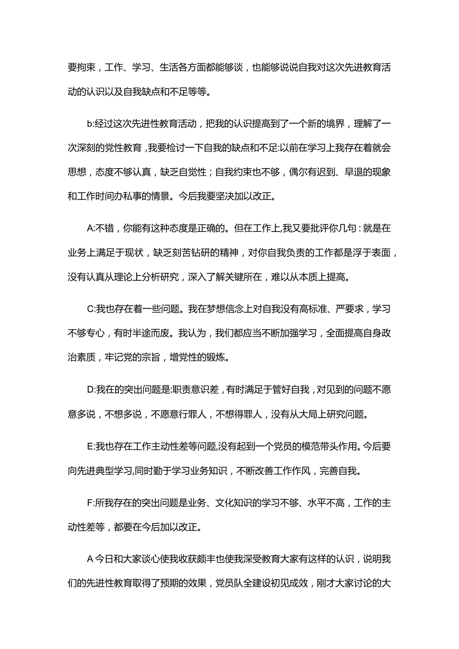 辅警谈心谈话记录四篇.docx_第3页