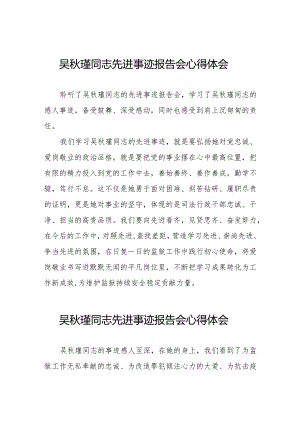 聆听吴秋瑾同志先进事迹报告会的心得体会十三篇.docx