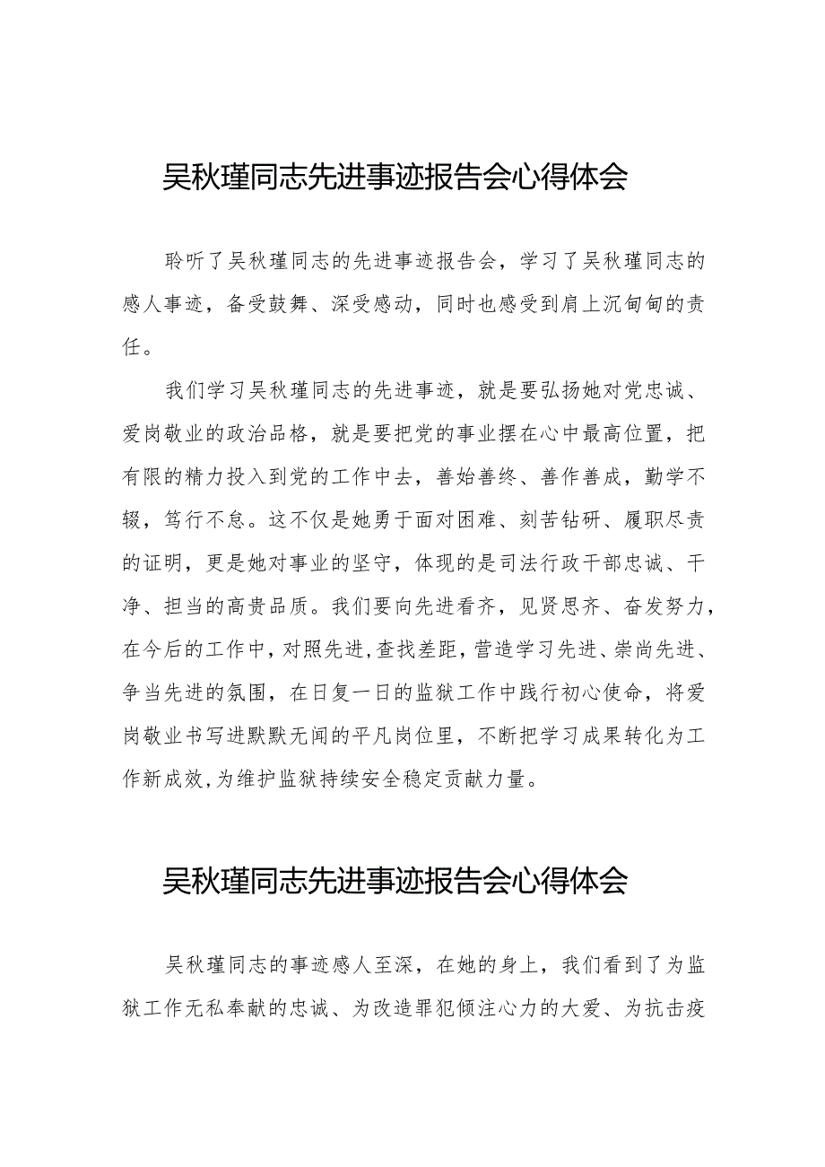 聆听吴秋瑾同志先进事迹报告会的心得体会十三篇.docx_第1页