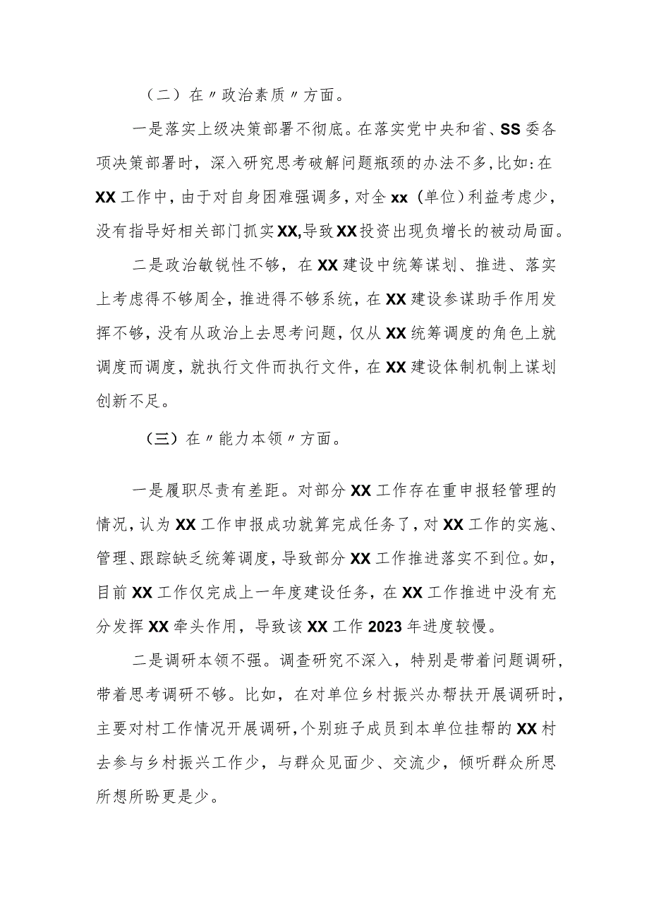 某职业技术学院领导班子主题教育民主生活会副院长个人剖析材料.docx_第3页