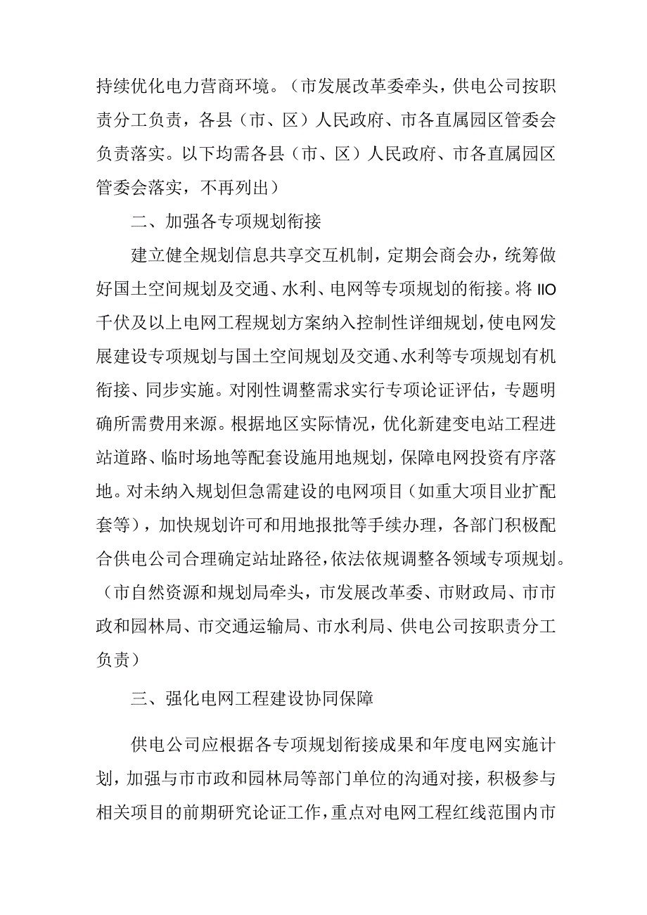 关于进一步加强南通市电网工程建设保障工作的通知.docx_第2页