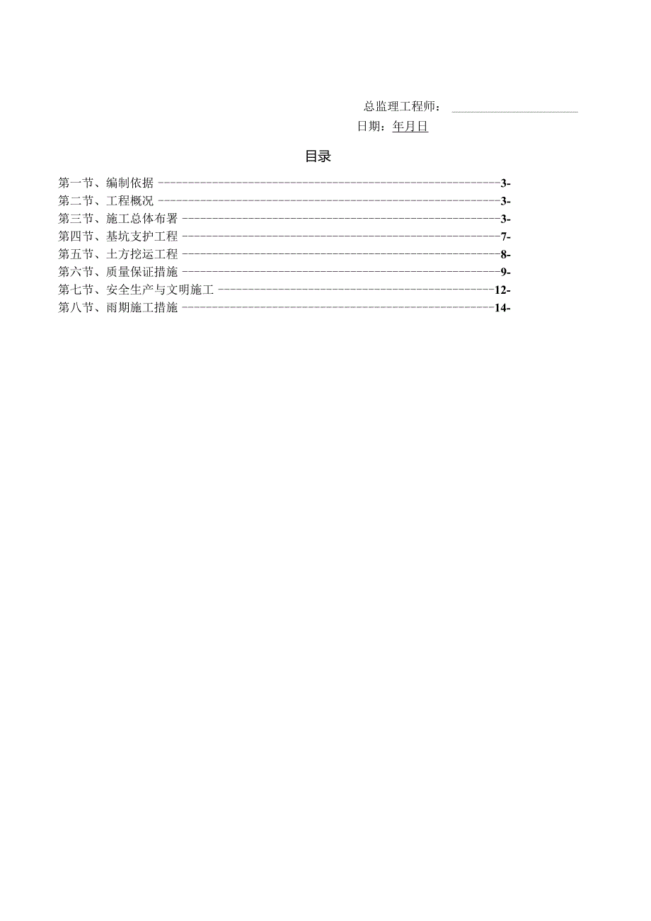 保障性租赁住房项目基坑支护方案.docx_第3页