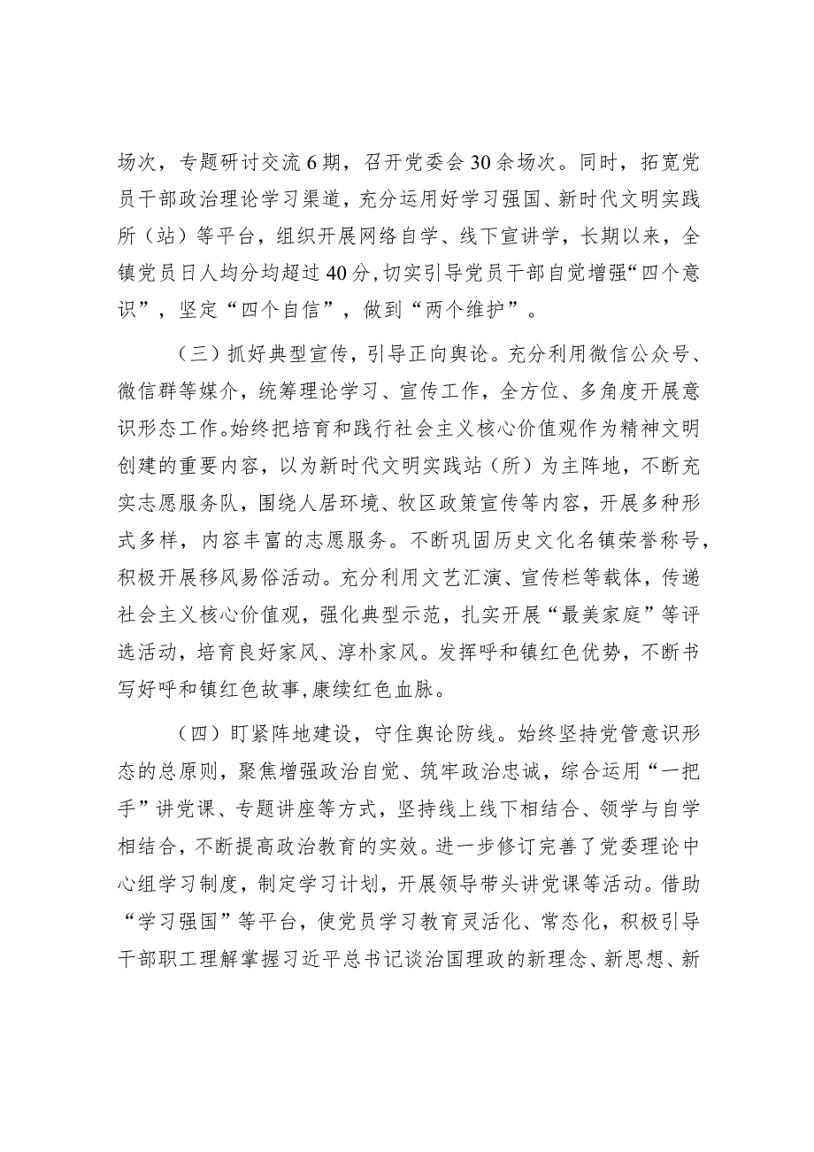 2023年度意识形态工作总结及2024年工作计划报告（精选两篇合辑）.docx_第2页