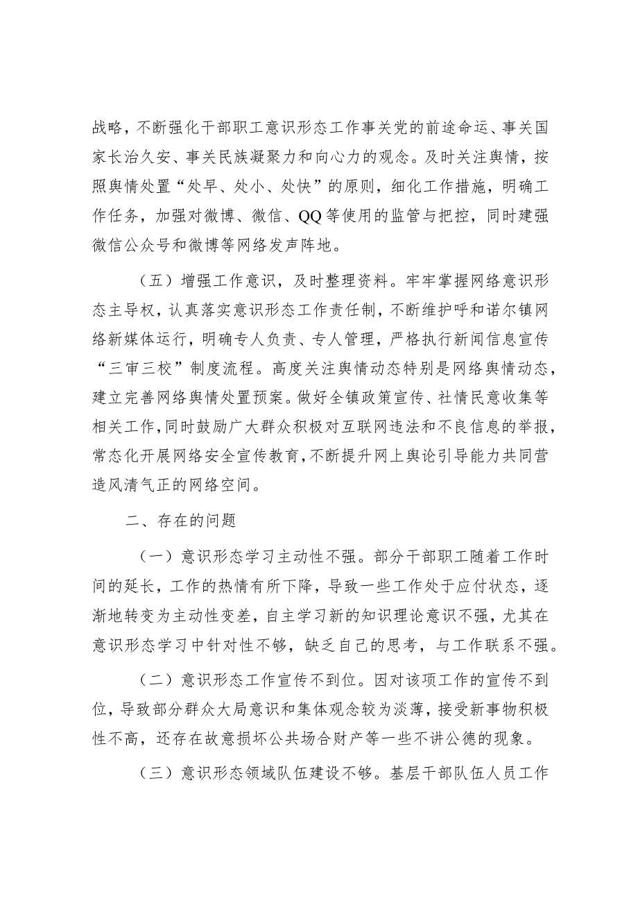 2023年度意识形态工作总结及2024年工作计划报告（精选两篇合辑）.docx_第3页