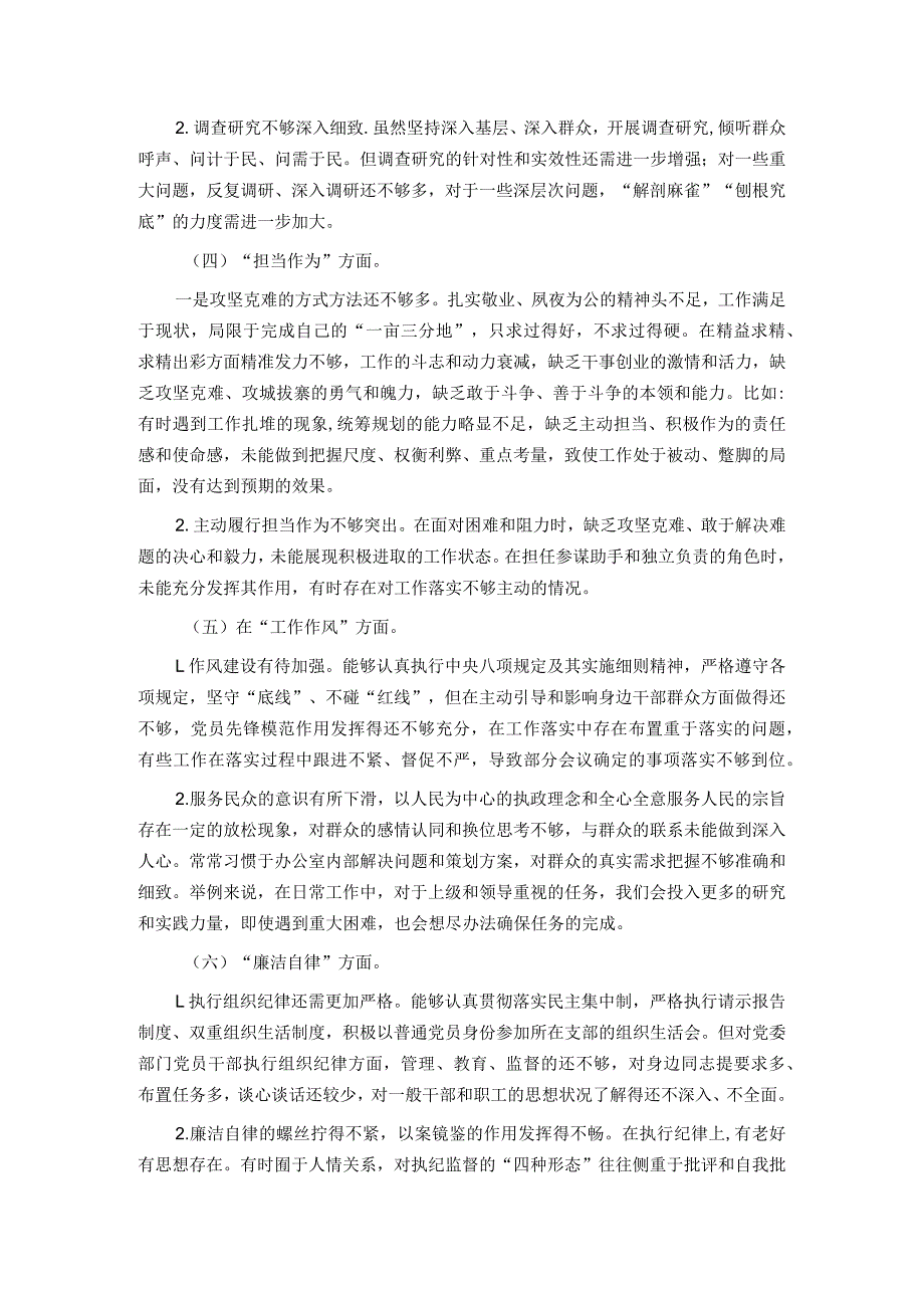 2023年主题教育专题民主生活会领导班子成员相互批评意见.docx_第2页