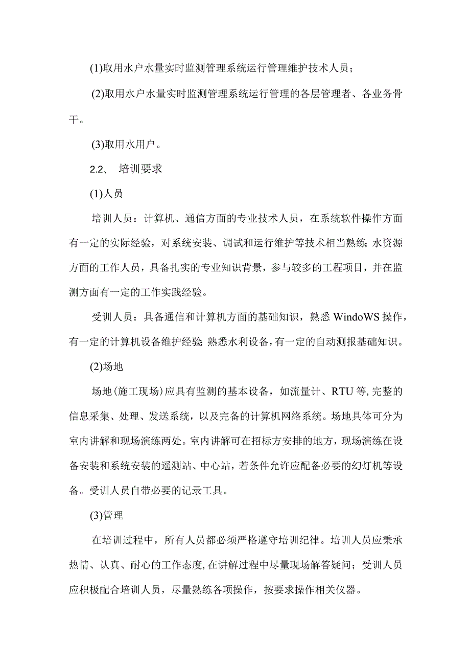 XX电气产品股份有限公司XX工程项目产品技术培训规定（2024年）.docx_第2页