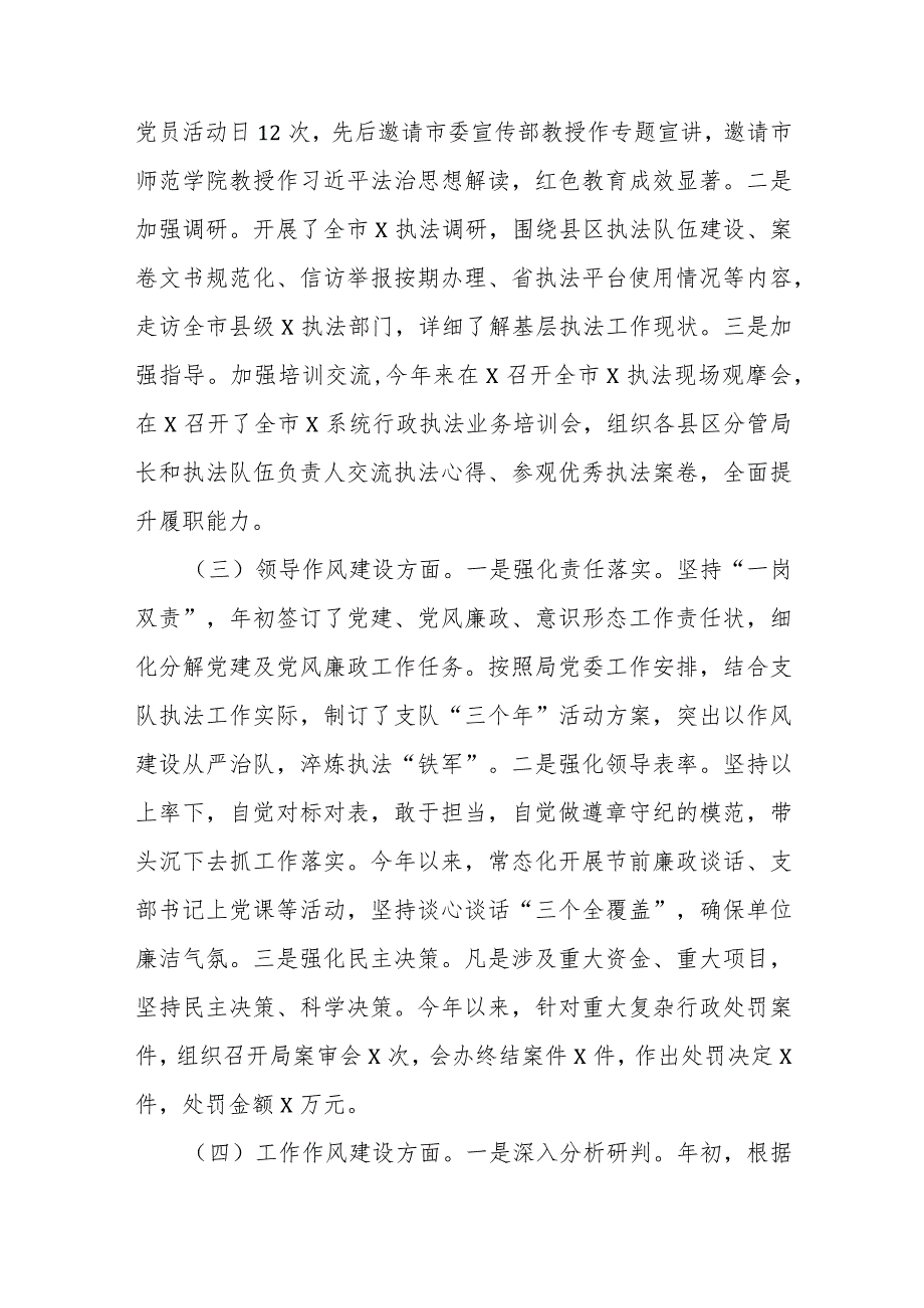 执法队伍2023年“作风建设提升年”工作总结.docx_第2页