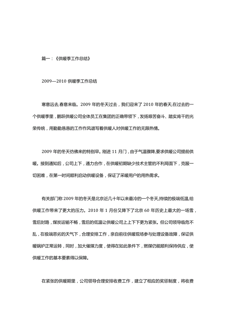 供暖总结多篇.docx_第1页