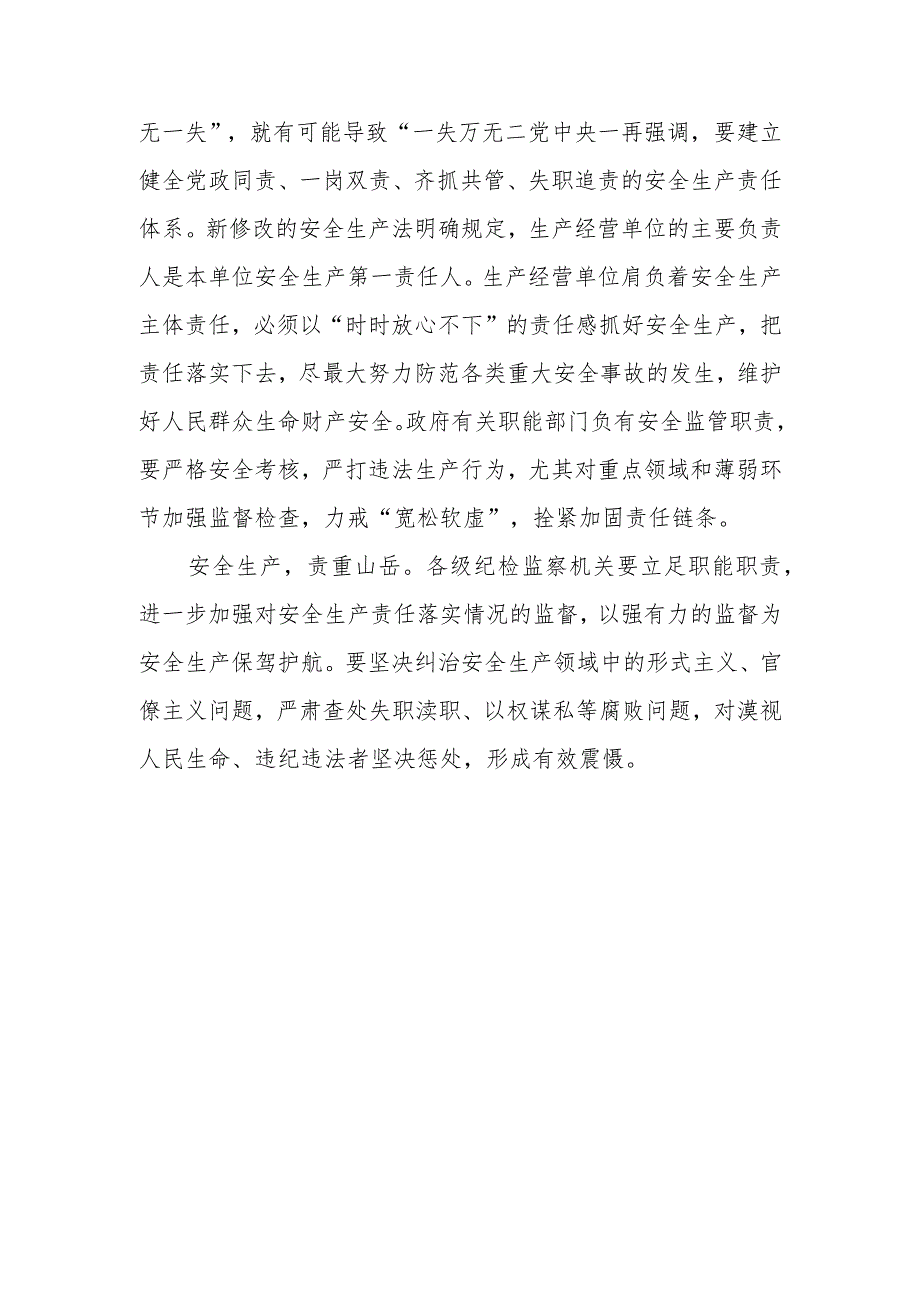 贯彻《关于做好2024年元旦春节期间有关工作的通知》抓好安全生产心得体会2篇.docx_第2页