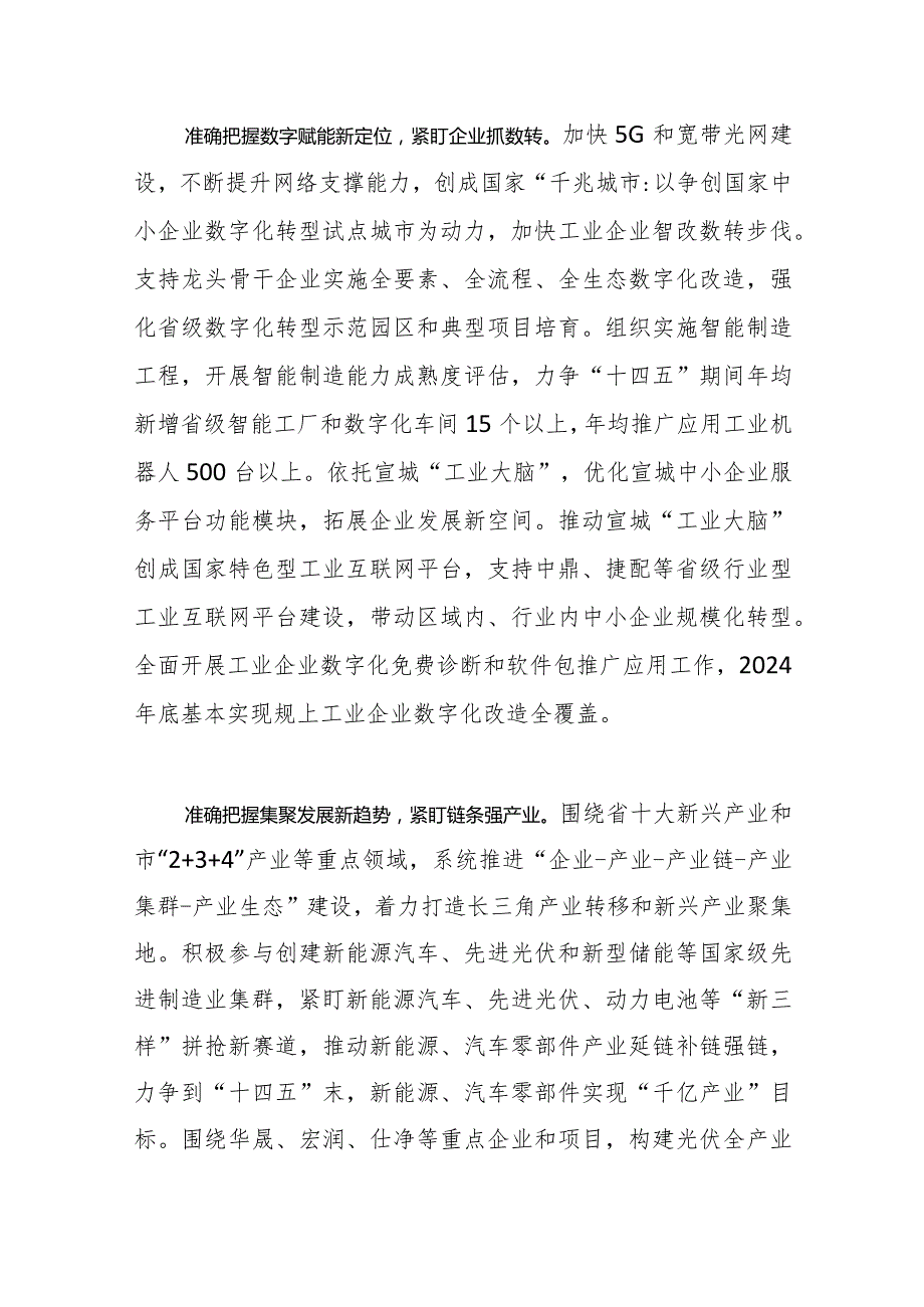 【中心组研讨发言】奋力推进新型工业化 加快建设智能绿色制造强市.docx_第3页