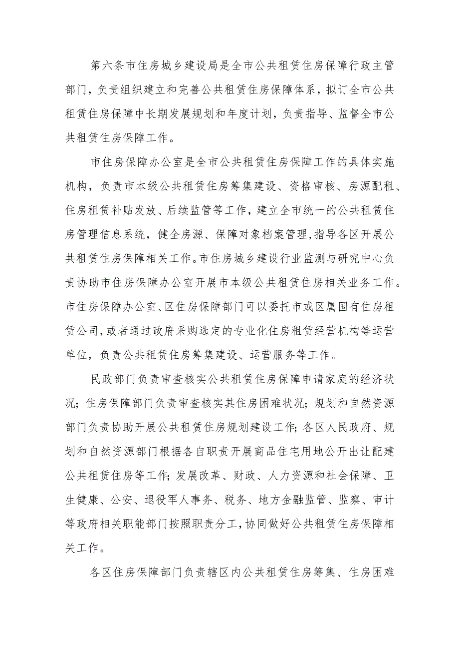 广州市公共租赁住房保障办法（公开征.docx_第2页