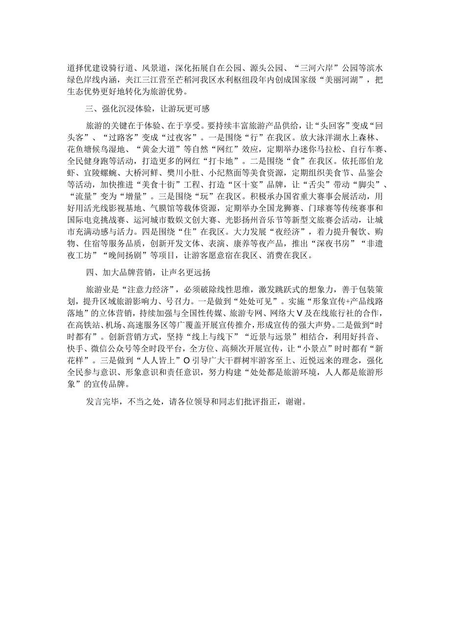 在2023年全市文化旅游发展座谈会上的交流发言.docx_第2页