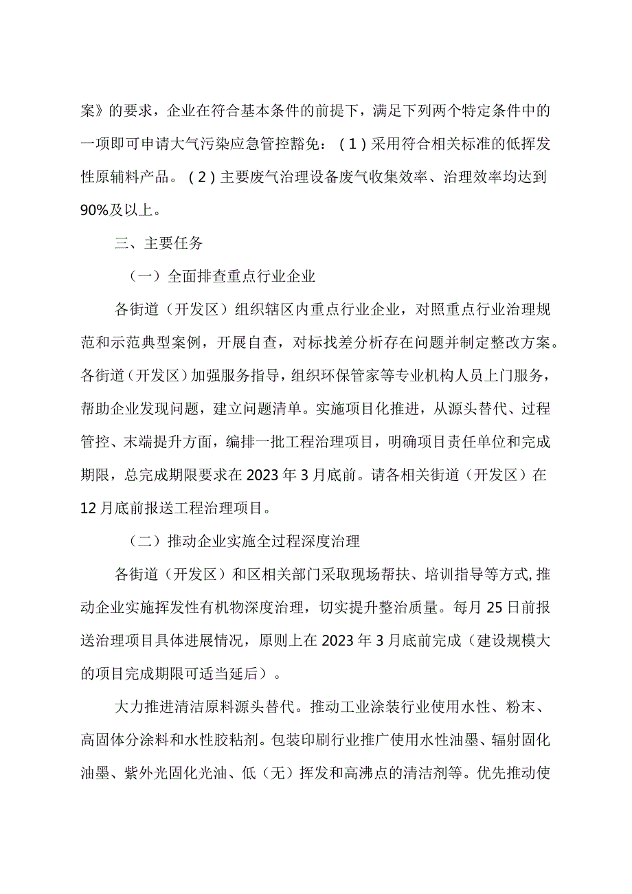 关于进一步推进重点行业挥发性有机物深度治理的若干意见.docx_第3页