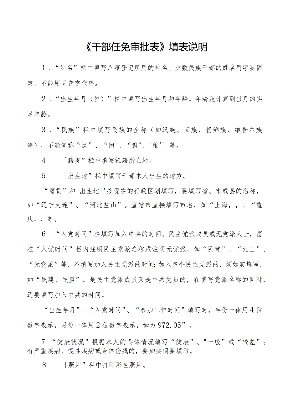 干部任免审批表范表.docx_第3页