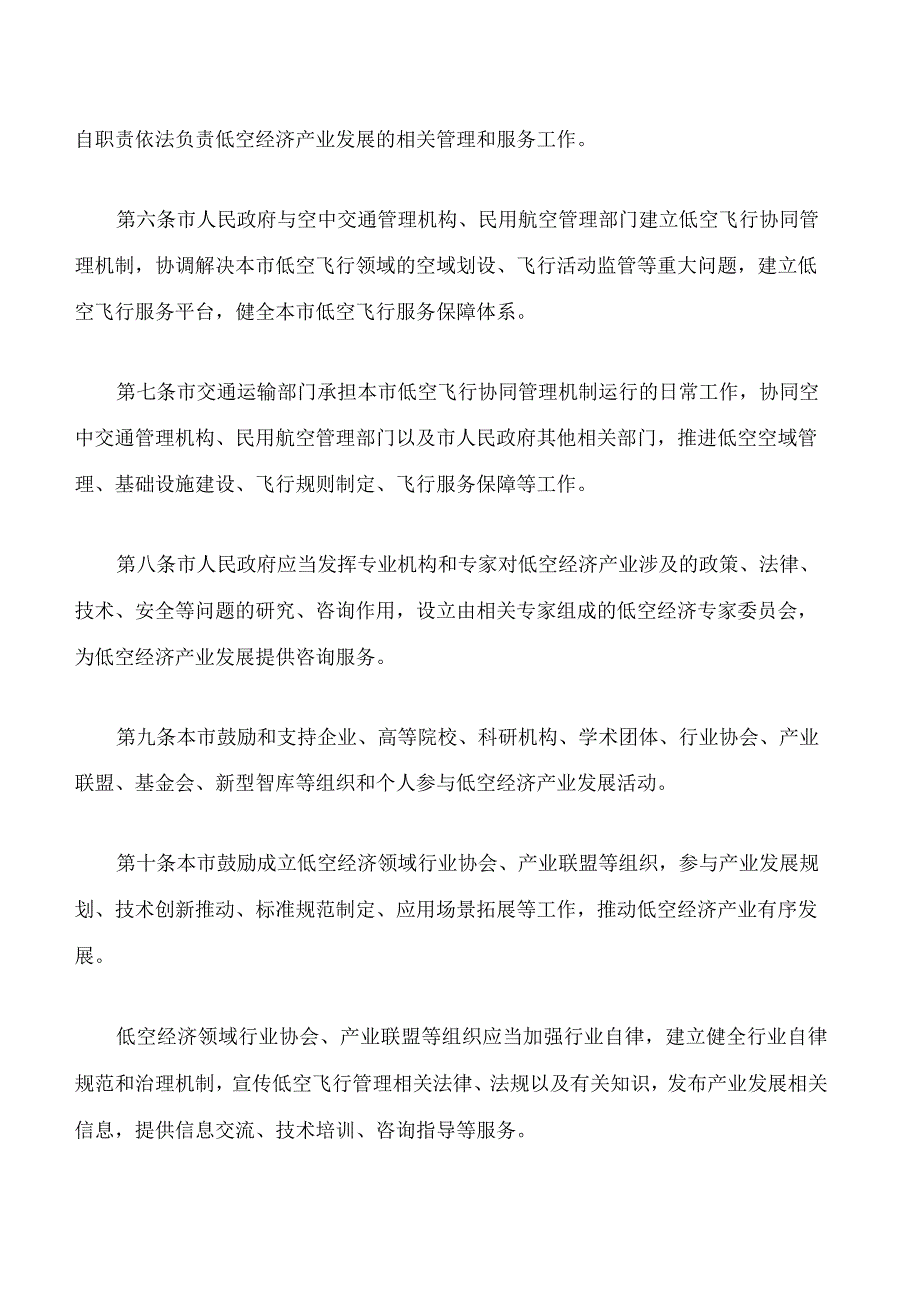 深圳经济特区低空经济产业促进条例.docx_第3页