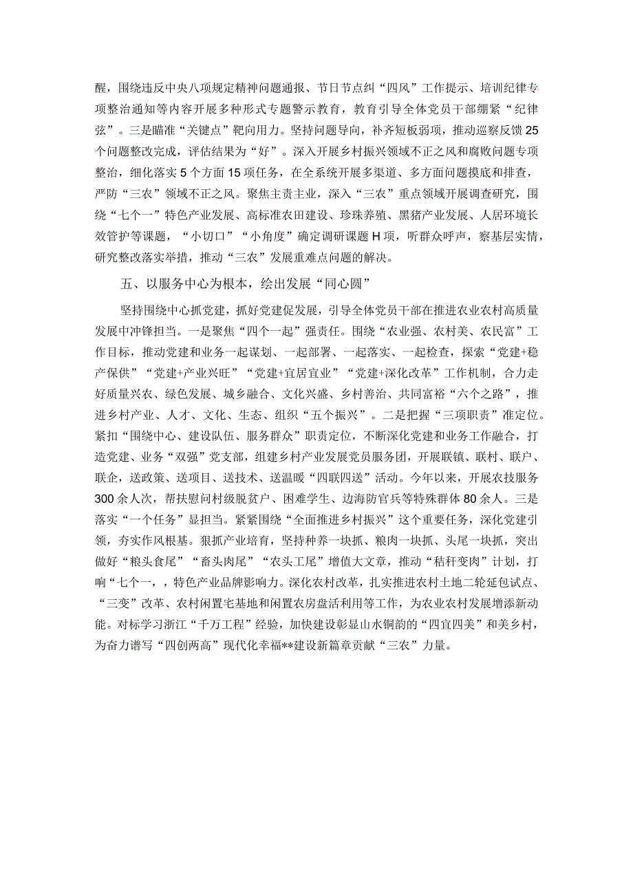 市农业农村局关于党建引领“三农”工作高质量发展情况汇报.docx_第3页