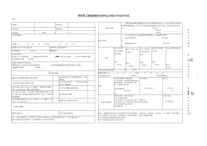 特变电工新能源股份有限公司动火作业许可证.docx