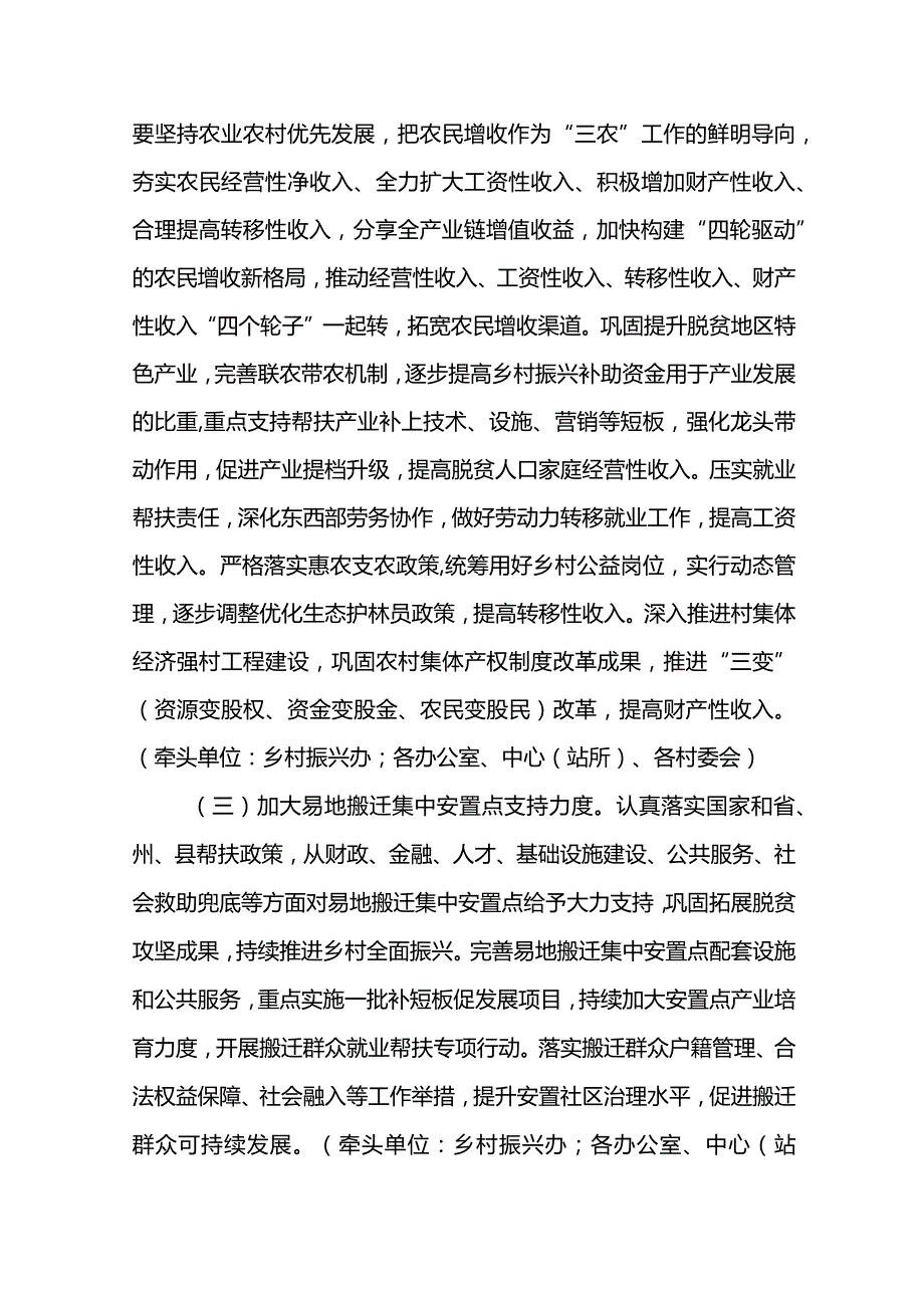 乡2023年度巩固脱贫攻坚成果推进乡村振兴工作计划.docx_第2页