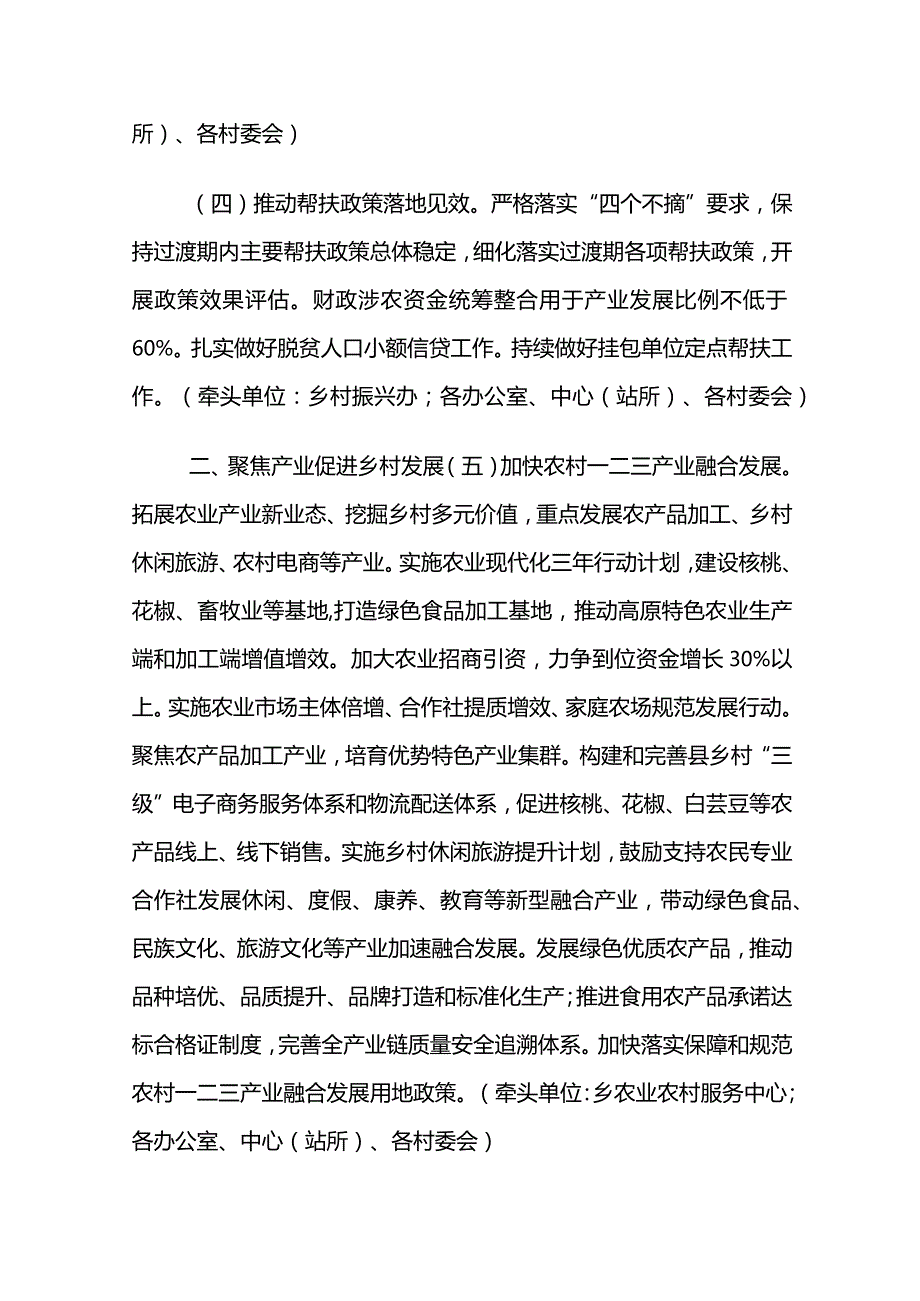 乡2023年度巩固脱贫攻坚成果推进乡村振兴工作计划.docx_第3页