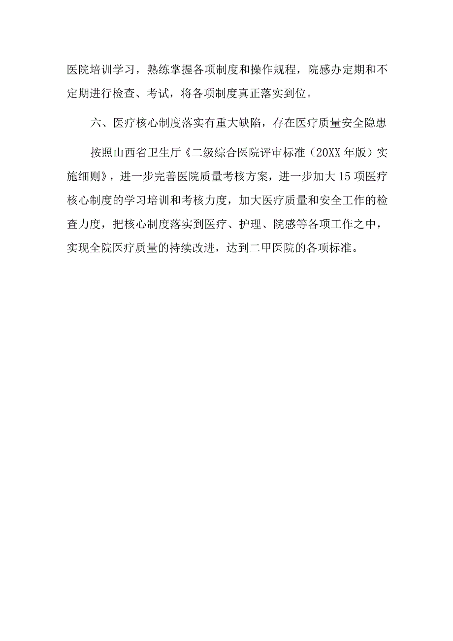 医院问题整改报告 篇20.docx_第3页