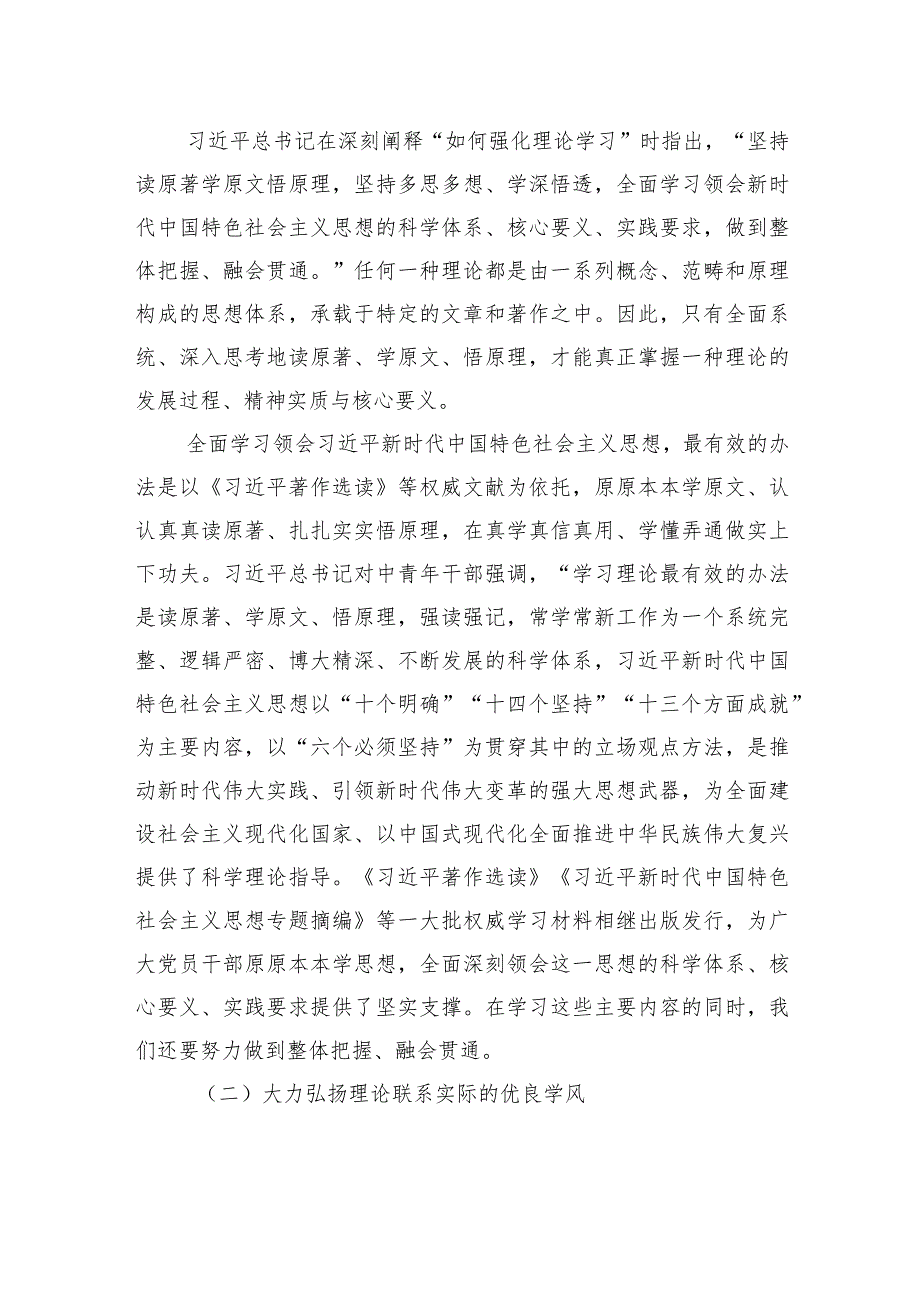 专题研讨材料：抓实以学正风+推动主题教育取得实效.docx_第2页