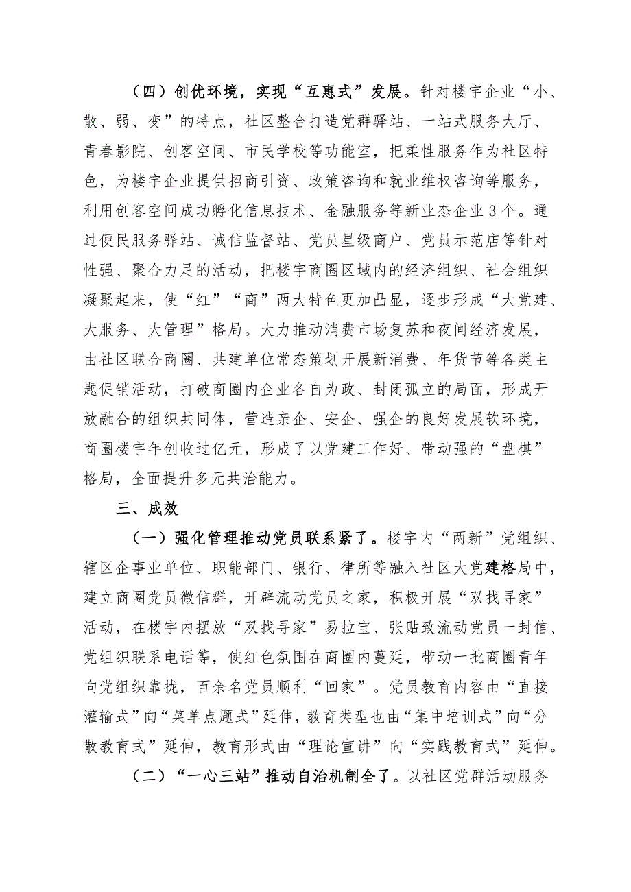 （加新业态）筑牢“社区+楼宇”党建共同体开创城市党建工作新格局.docx_第3页