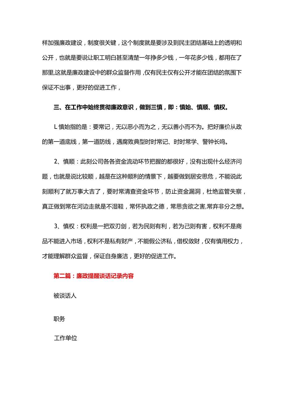 廉政提醒谈话记录内容四篇.docx_第2页