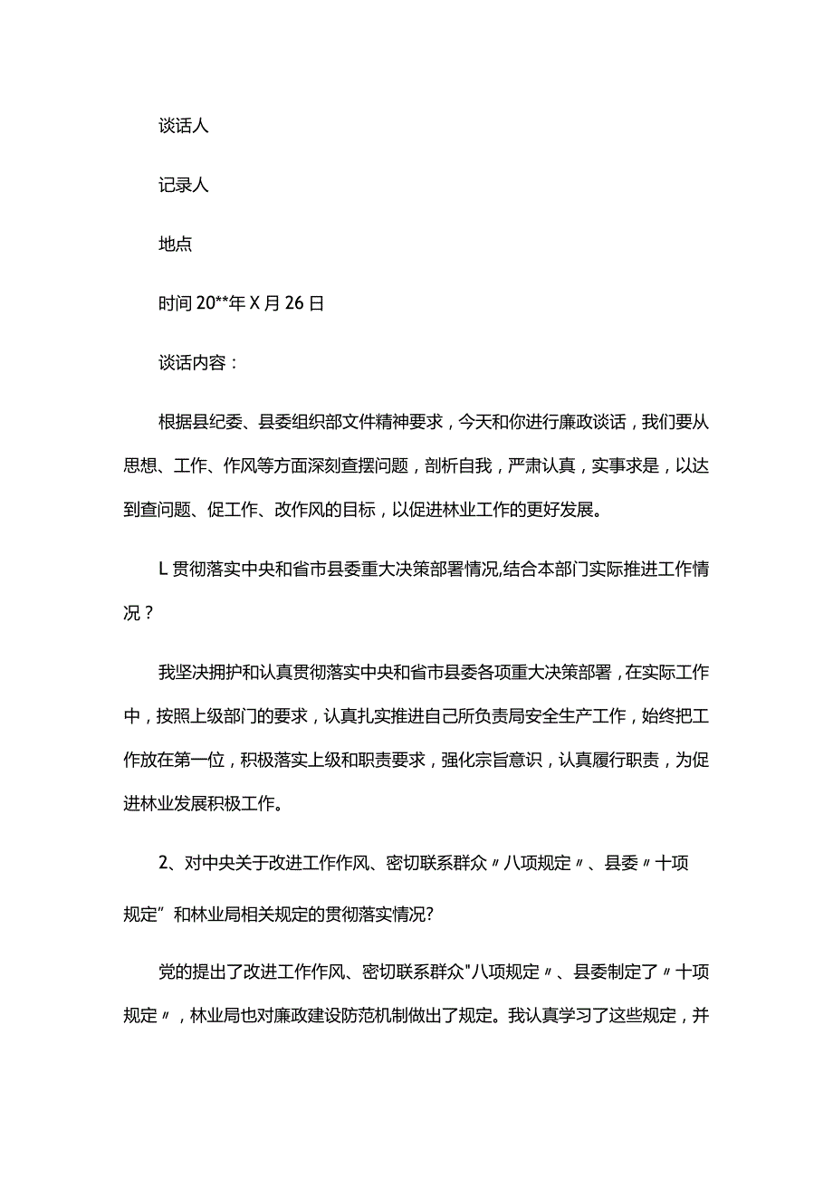 廉政提醒谈话记录内容四篇.docx_第3页