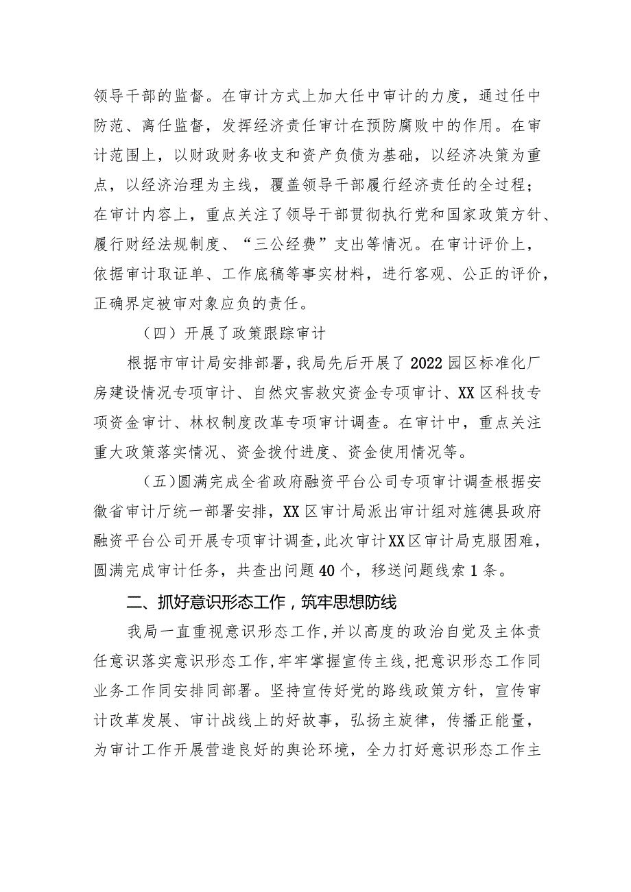 区审计局2023年工作总结和2024年工作计划(20231226).docx_第3页