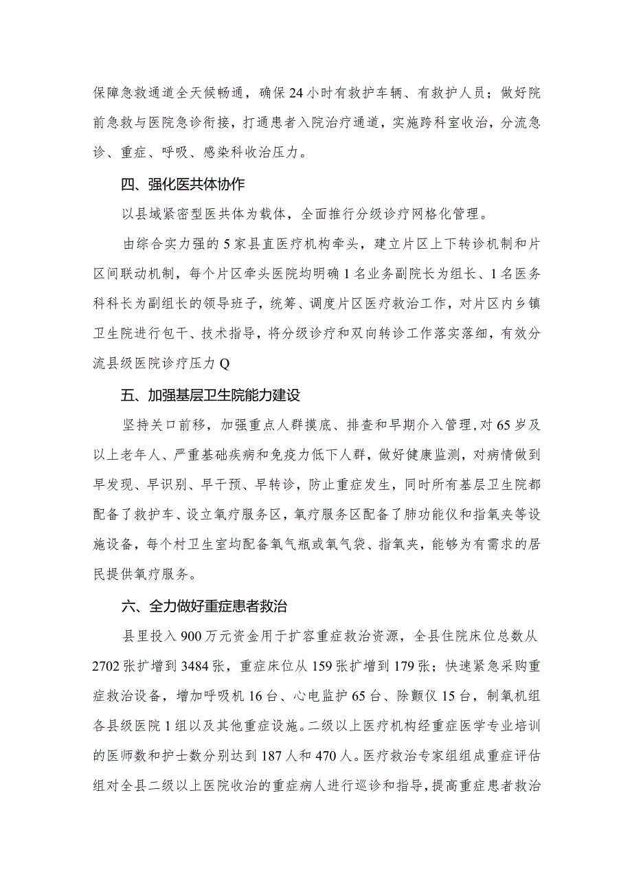 新阶段疫情防控“乙类乙管”工作情况汇报总结10篇供参考.docx_第3页