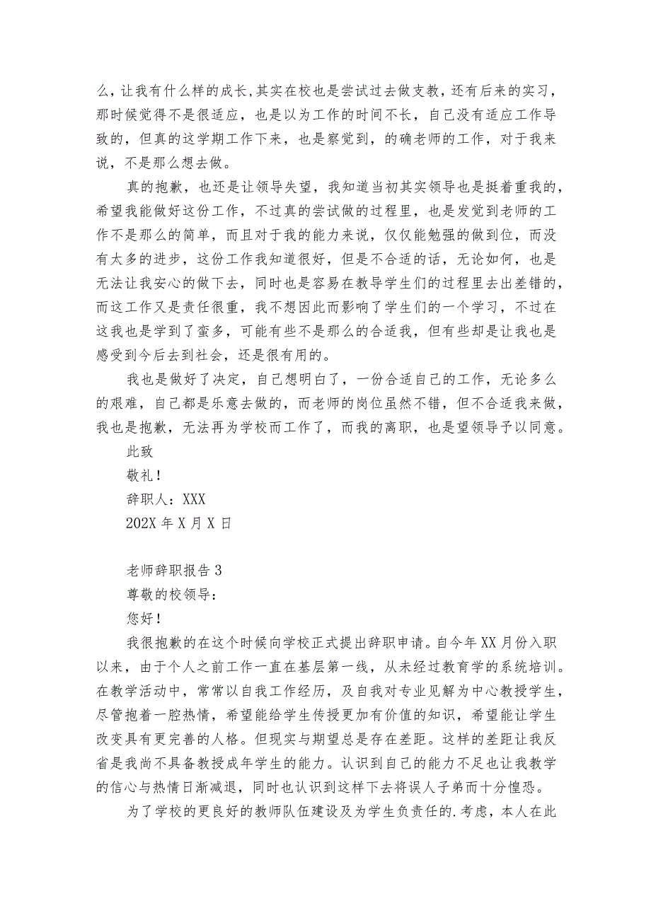 老师辞职报告13篇 老师辞职的告别语.docx_第3页