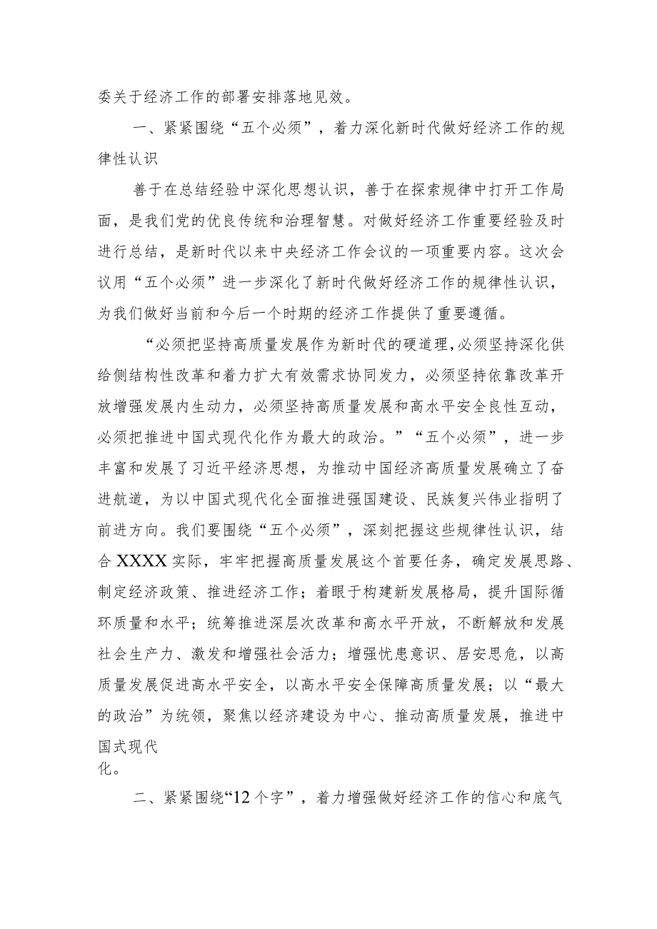 2023年中央经济工作会议精神心得体会感悟【12篇】.docx_第3页