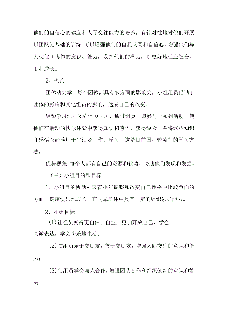 社工下年度工作计划4篇.docx_第3页