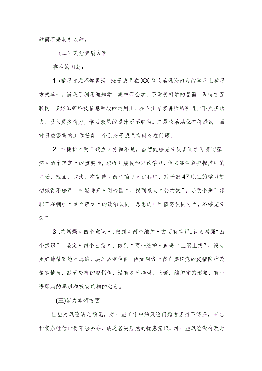 某市2023年专题税务局党委班子民主生活会对照检查材料.docx_第2页