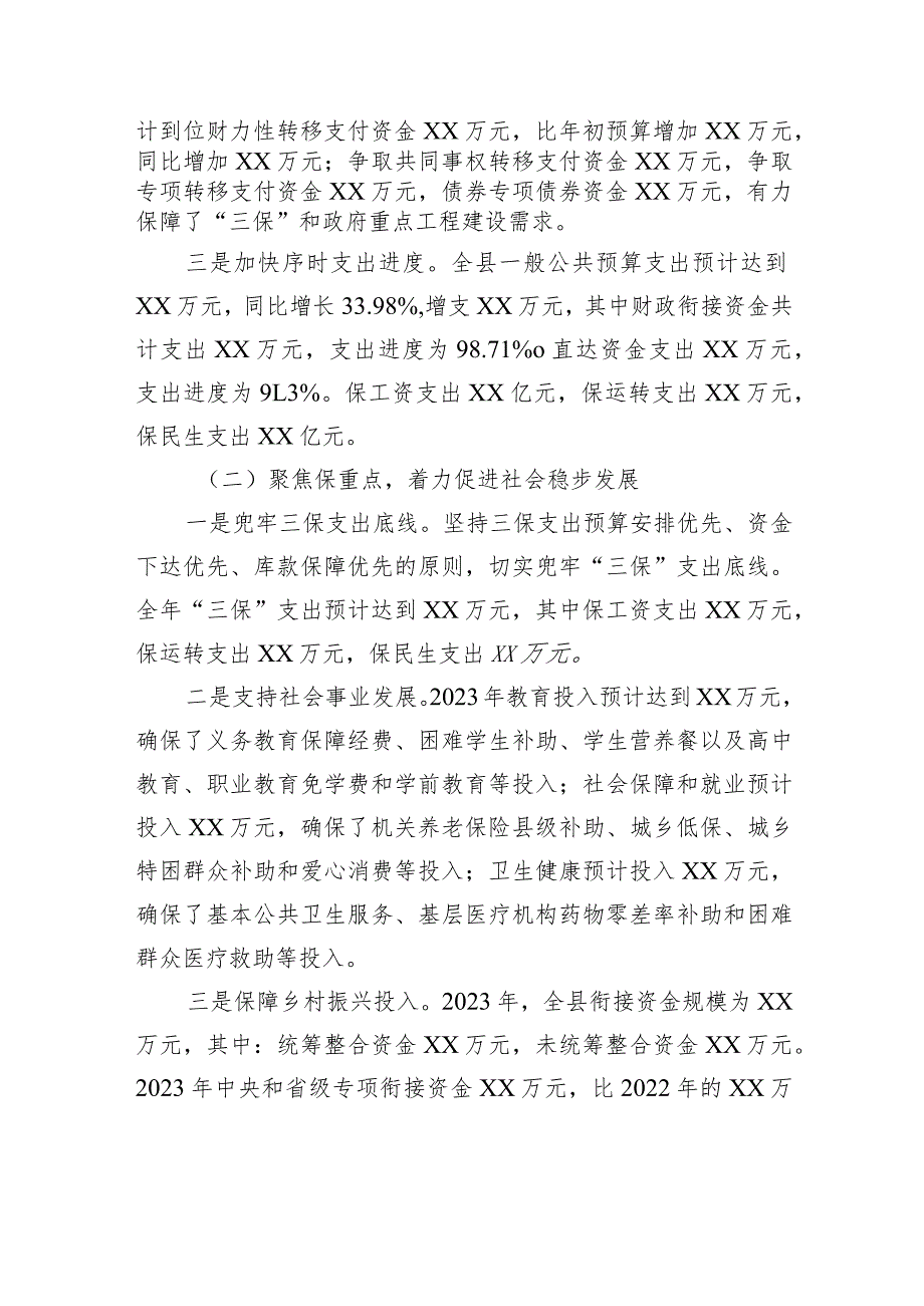 县财政局+2023年工作总结及2024年工作计划(20231225).docx_第2页