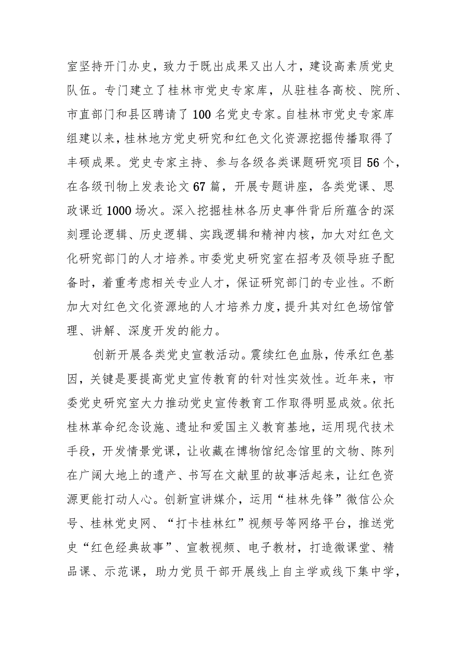 【常委宣传部长中心组研讨发言】传承红色文化 讲好红色故事.docx_第2页