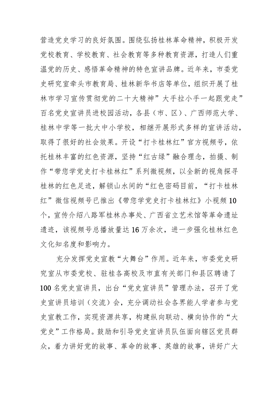 【常委宣传部长中心组研讨发言】传承红色文化 讲好红色故事.docx_第3页