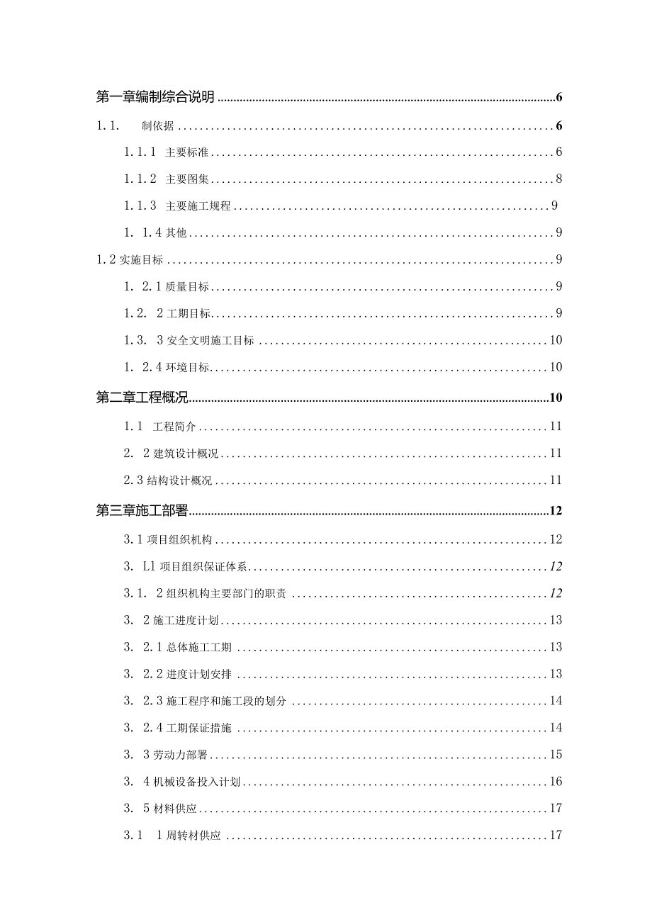 保障性租赁住房项目施工组织设计.docx_第3页