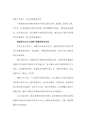 全县干部教育培训经验做法.docx