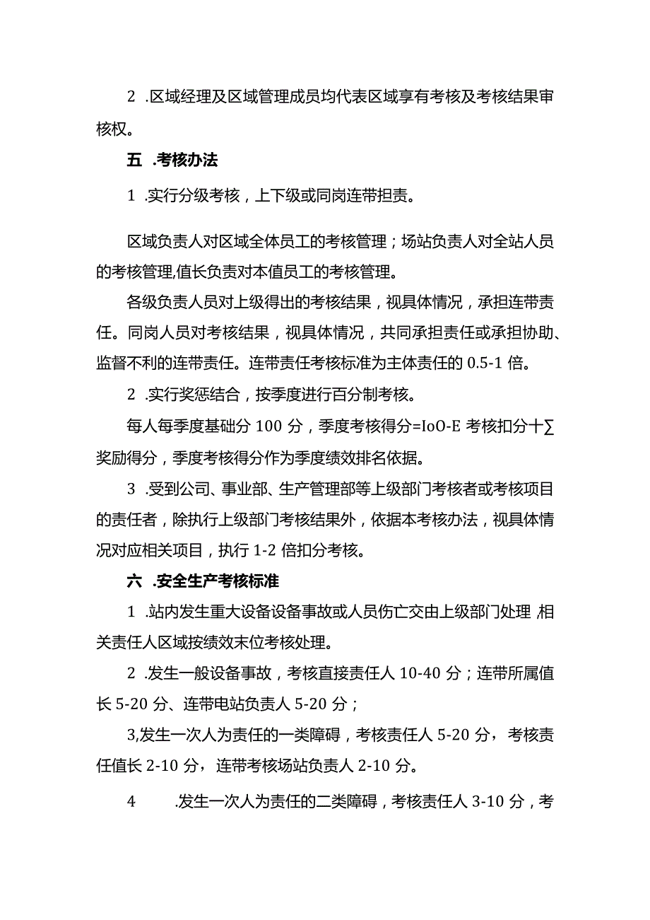 华北区域绩效考核标准初稿.docx_第3页