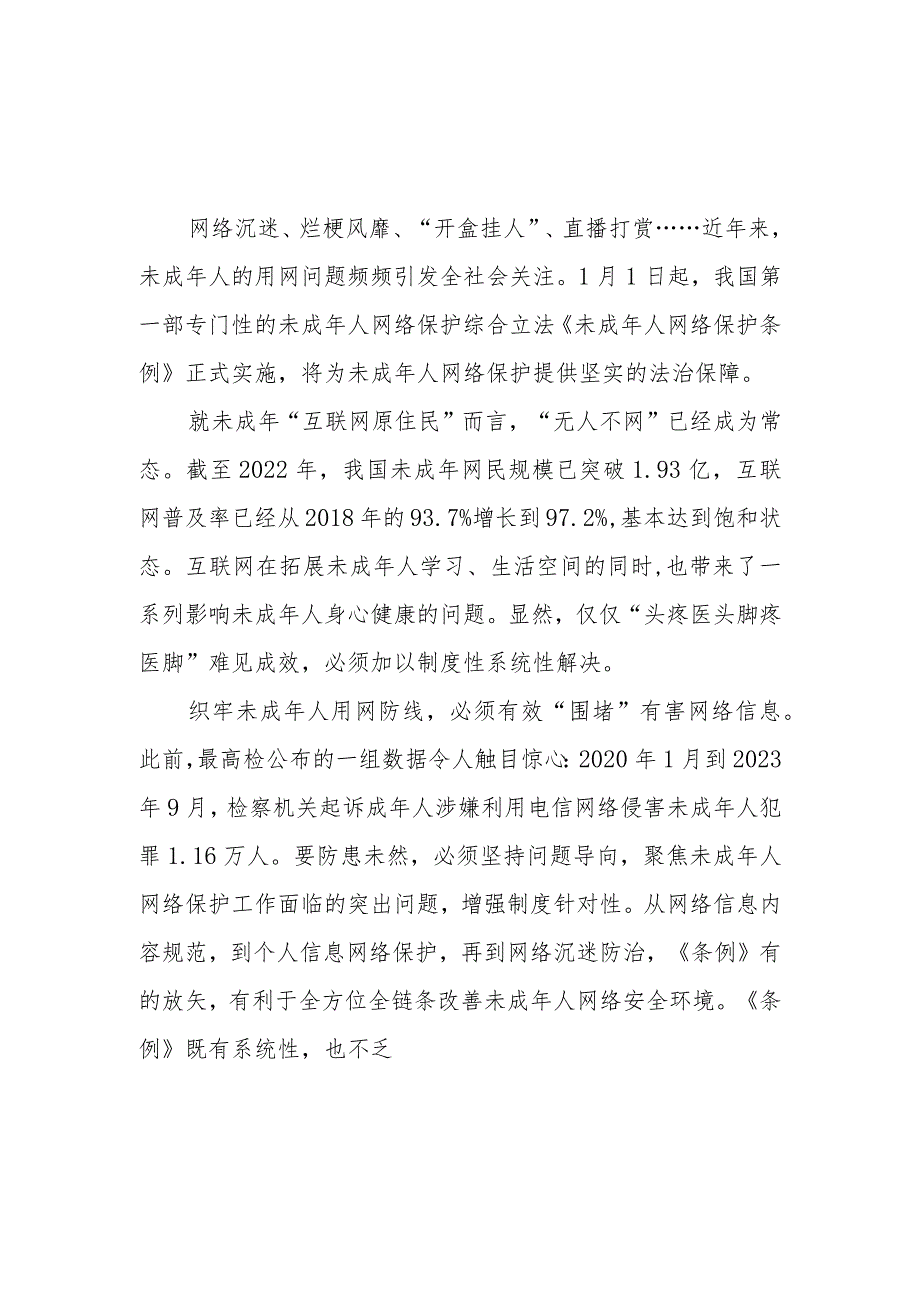 学习贯彻《未成年人网络保护条例》心得体会发言5篇.docx_第2页