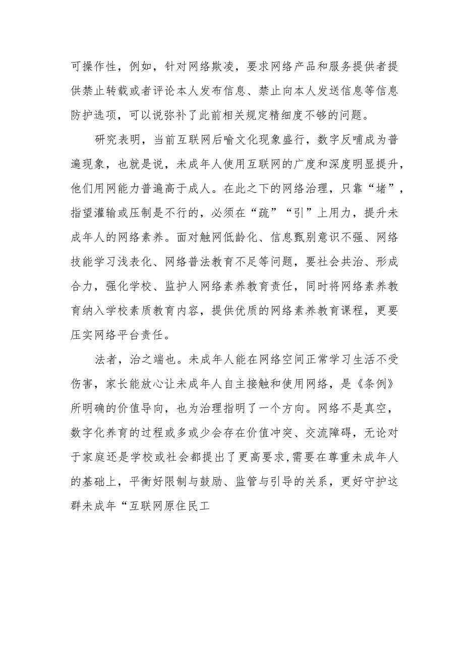 学习贯彻《未成年人网络保护条例》心得体会发言5篇.docx_第3页