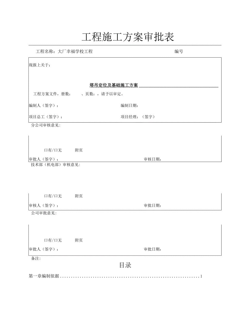 塔吊定位及基础施工方案.docx_第2页