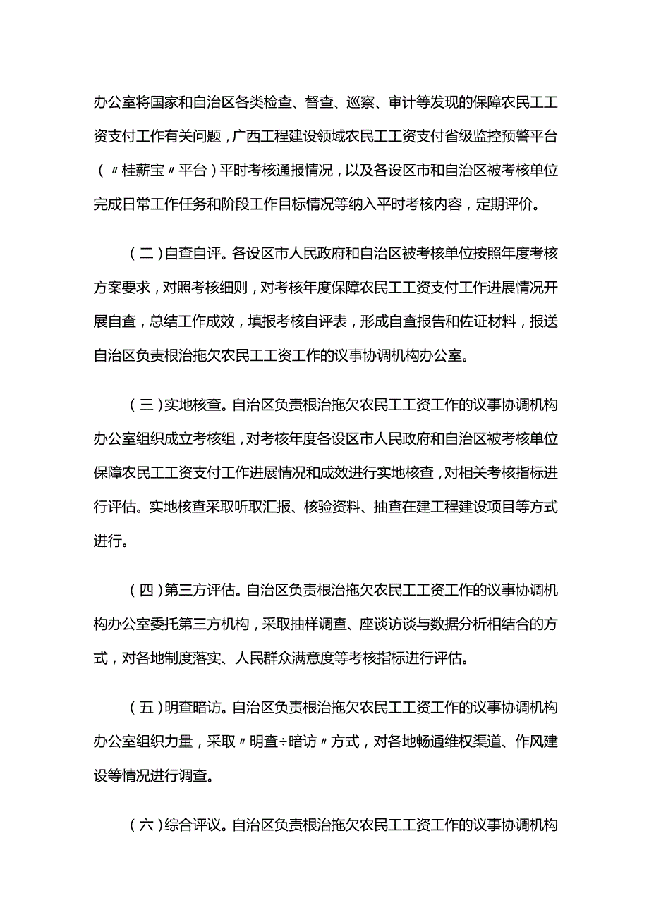 广西保障农民工工资支付工作考核办法.docx_第3页