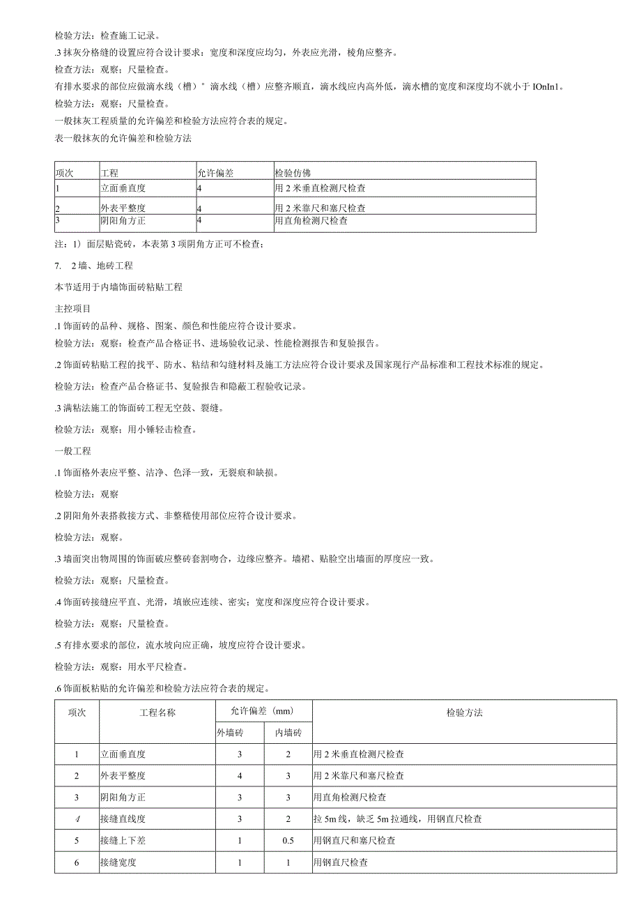 家装工程质量验收标准.docx_第3页