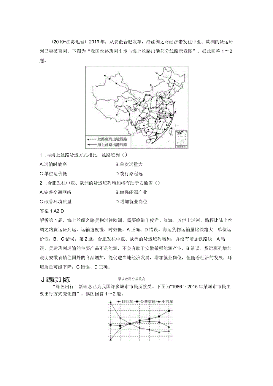 考点三交通运输方式.docx_第3页