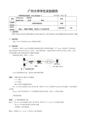 实验二：理解子网掩码、网关和ARP协议的作用.docx