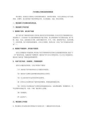 汽车销售公司售后服务管理制度.docx