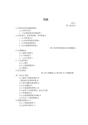 大庆市东城区污水处理厂拟建项目环境影响评价报告书.docx