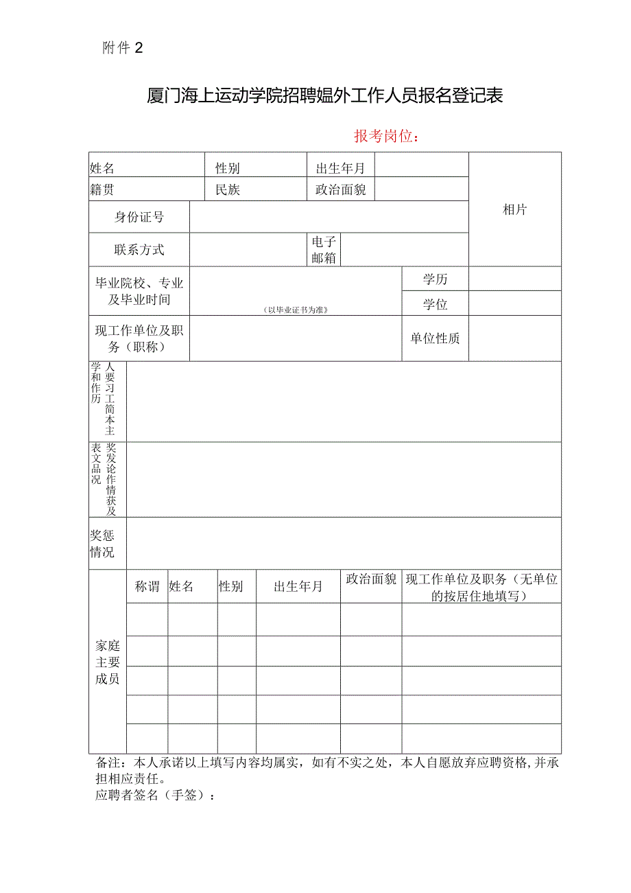 事业单位应聘人员考试报名登记表.docx_第1页